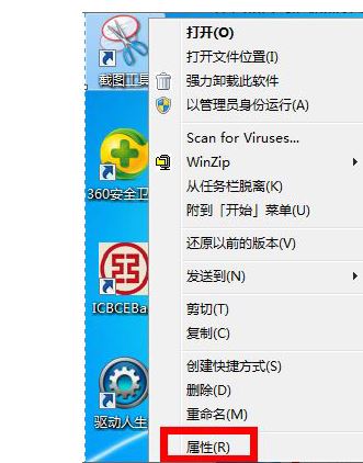 win7自带的截图工具如何设置快捷键(3)