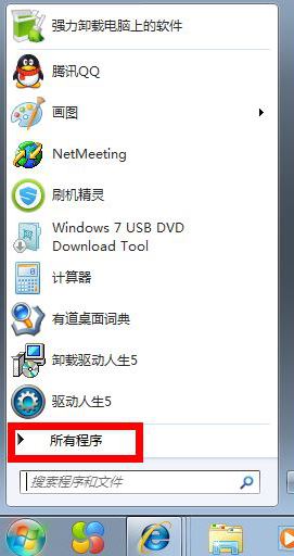 win7自带的截图工具如何设置快捷键