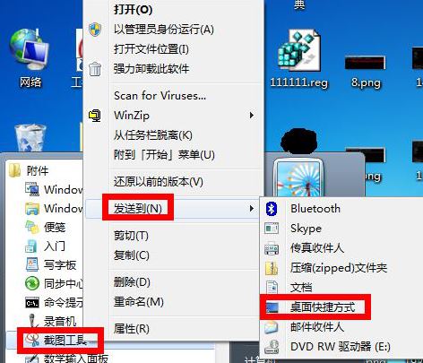 win7自带的截图工具如何设置快捷键(2)