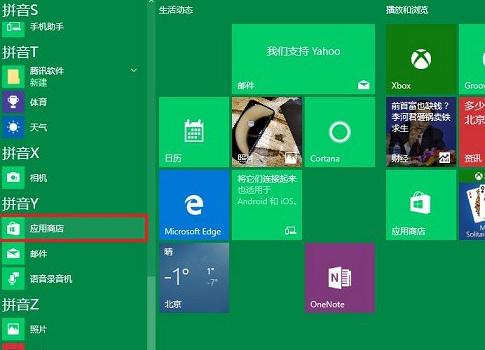 Win10应用商店如何打开(1)