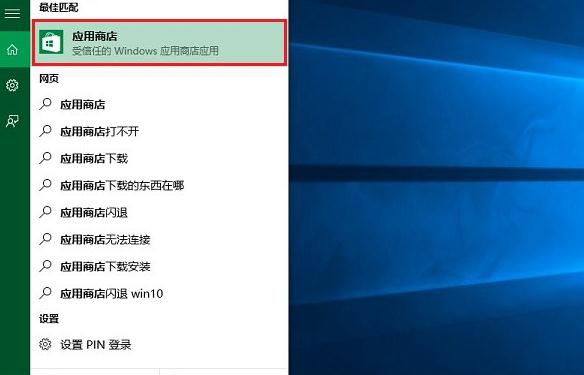 Win10应用商店如何打开(2)