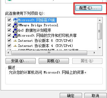 win7系统网络总是自动断开怎么回事(2)