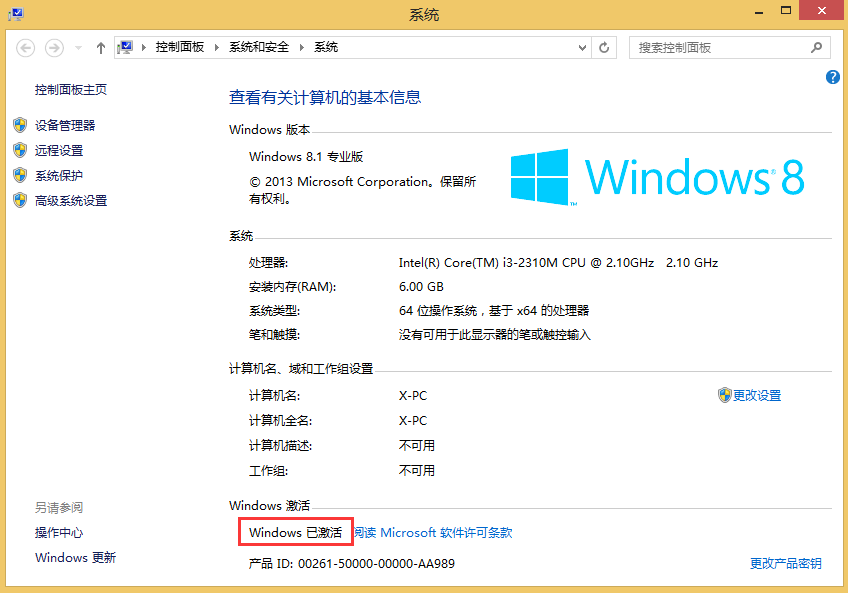 windows8激活windows的方法(5)