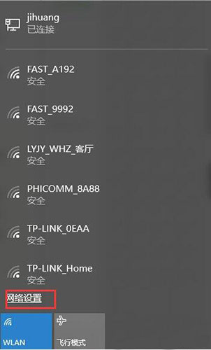 win10系统如何开启wifi热点