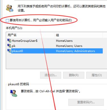 win10系统怎么取消开机密码(2)