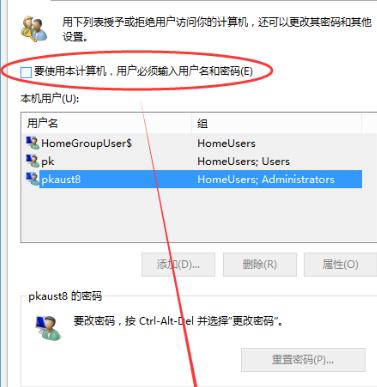 win10系统怎么取消开机密码(2)