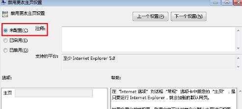 ie浏览器主页无法修改怎么解决(2)