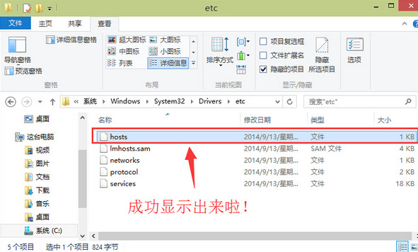 装win10后hosts文件丢失怎么解决(4)