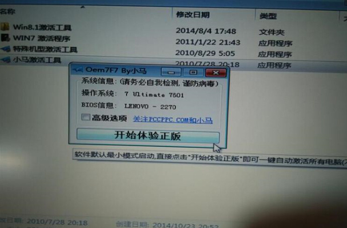 Win8下怎么安装Win7双系统(28)