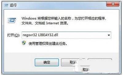 libeay32.dll丢失怎么找回(3)