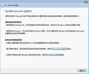  Win7系统不激活能不能使用(1)