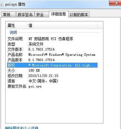 Win7 Pci.Sys蓝屏怎么修复