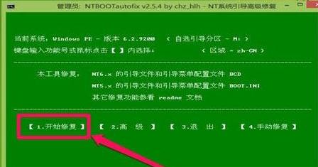 Win7开机蓝屏Recovery导致无法启动怎么解决(2)