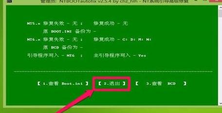 Win7开机蓝屏Recovery导致无法启动怎么解决(3)