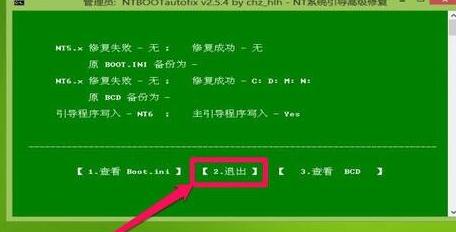 Win7开机蓝屏Recovery导致无法启动怎么解决(3)