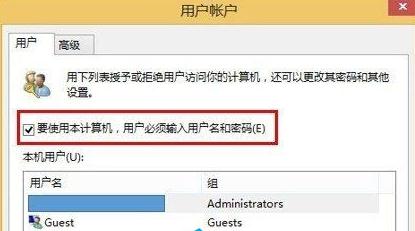 Win8.1跳过启动密码进入系统的方法