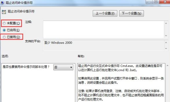 win7命令提示符已被系统管理员停用怎么解决(3)