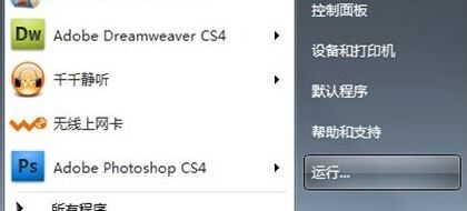 win7如何获取administrator权限(1)