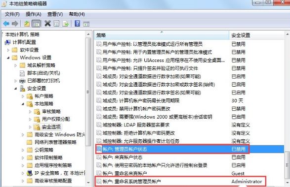 win7如何获取administrator权限(4)