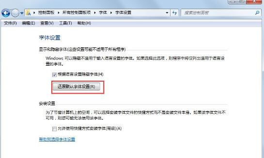 win7字体显示不正常的解决方法(3)