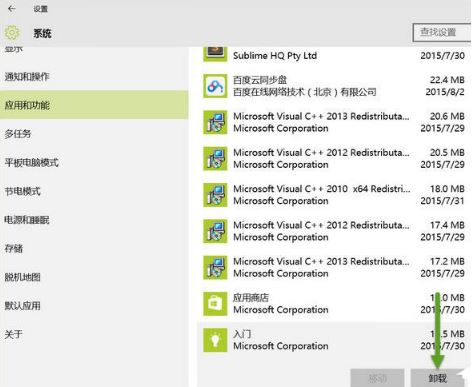 win10系统如何卸载内置应用(1)