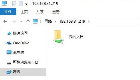 win10局域网内如何传文件(4)