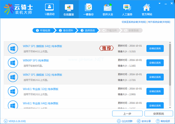 三星玄龙骑士8500gm-x08笔记本安装win10操作系统教程(2)