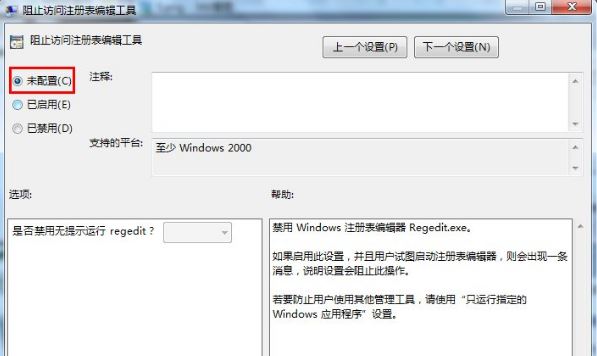 win7系统注册表怎么锁定和解锁(4)