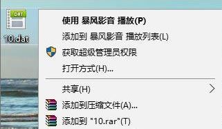 win10系统如何打开dat文件