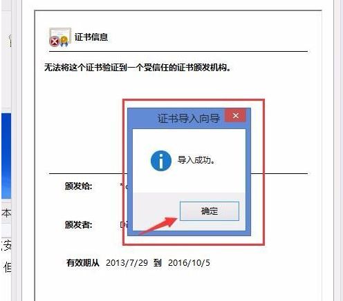 win8显示该站点安全证书的吊销信息不可用怎么办(4)