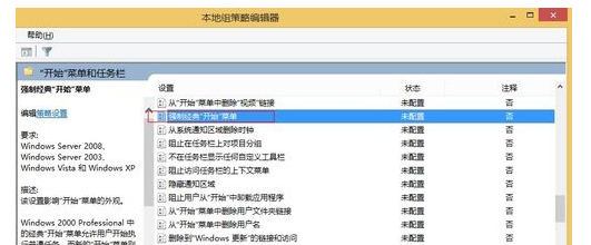 云骑士安装Win8如何开启经典开始菜单(1)