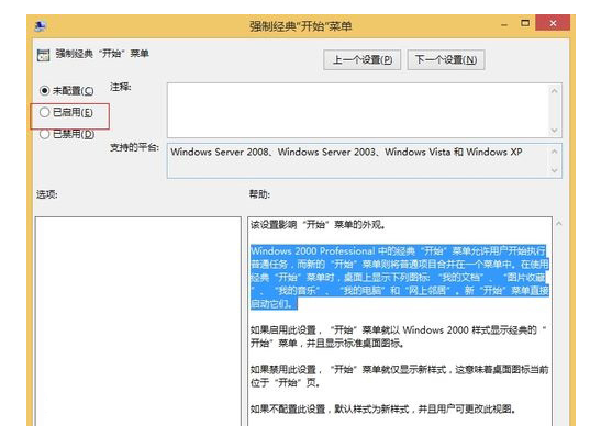 云骑士安装Win8如何开启经典开始菜单(2)