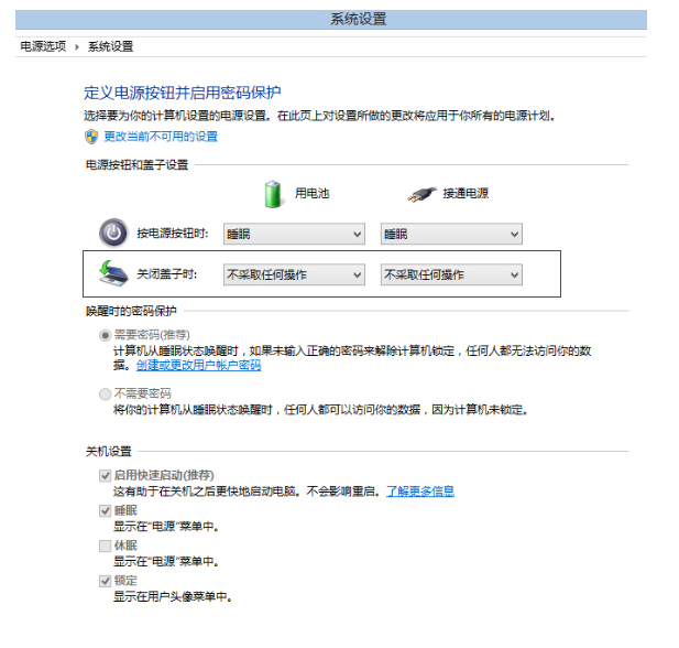 云骑士安装Win8怎么设置取消开盖自动开机(2)