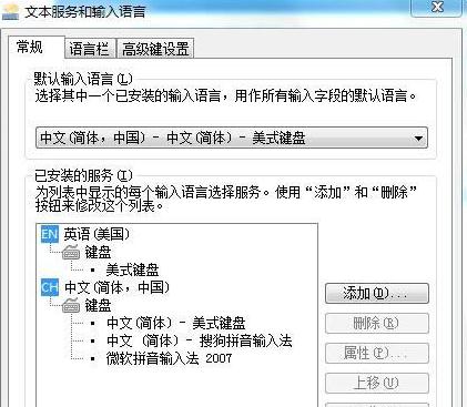 Win7系统输入法切换出错怎么办