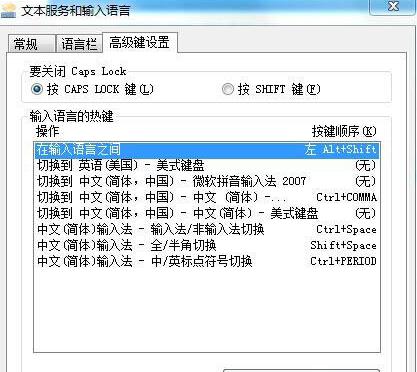 Win7系统输入法切换出错怎么办(1)