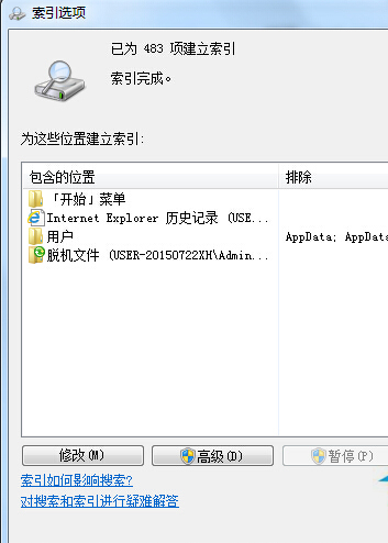 Win7怎么取消已创建索引