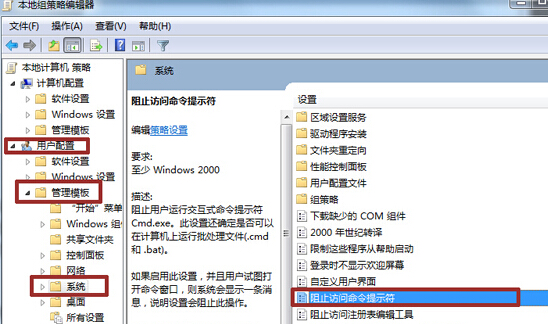 win7如何禁止使用命令提示符