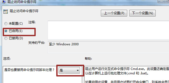 win7如何禁止使用命令提示符(1)