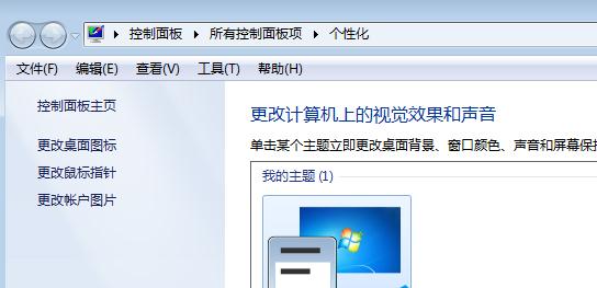 Win7系统桌面图标变大了怎么处理