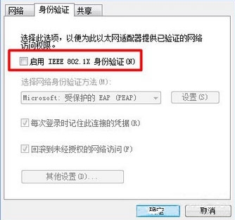 win10系统取消网络验证的方法(3)