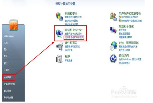 Win7系统怎么设置共享