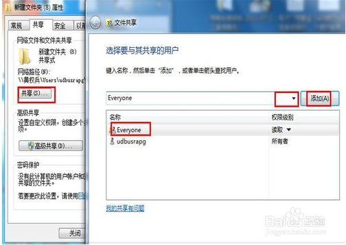 Win7系统怎么设置共享(6)