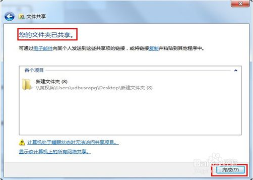 Win7系统怎么设置共享(7)