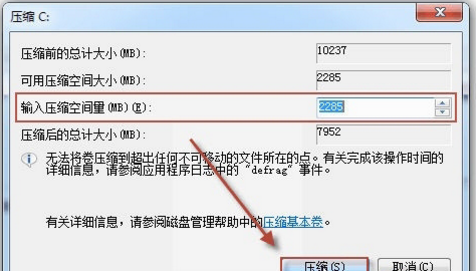 Win7系统硬盘分区怎么调整大小(10)