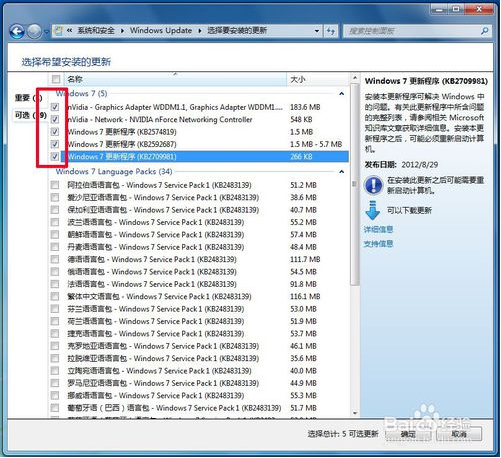 win7系统更新在哪里(4)