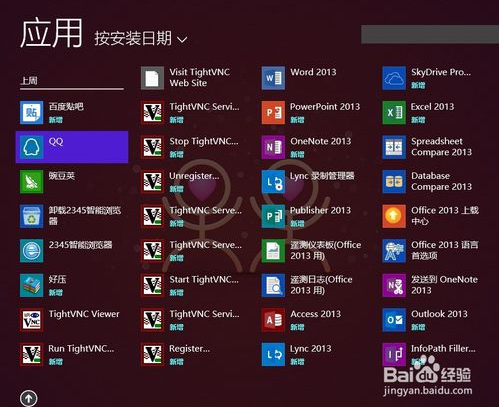 win8查看所有程序的查看方法(3)