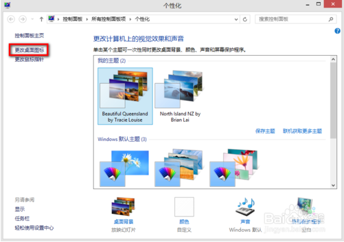 win8怎么添加我的电脑(2)