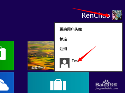 Win8怎么切换用户