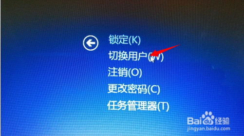 Win8怎么切换用户(1)