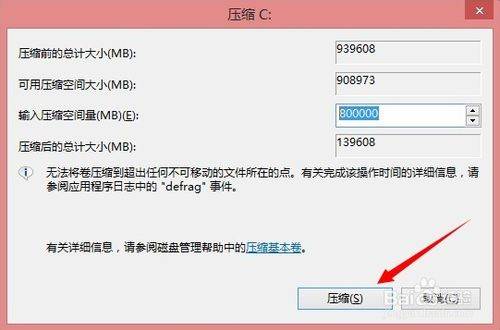 win8怎么分区(4)